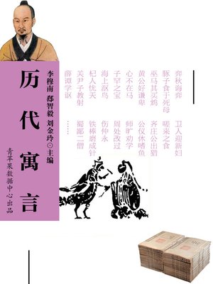 cover image of 历代寓言
